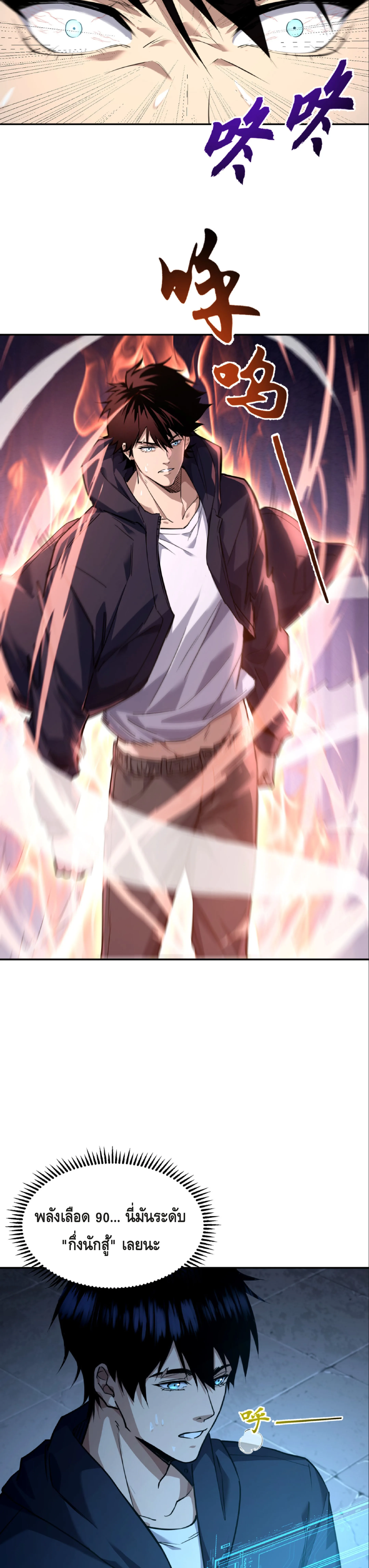 High Martial Arts: Sweeping Through Three Thousand เดียวดายเหนือยุทธภพ สังหารสามพันจักรพรรดิ ตอนที่ 2 หน้า 26