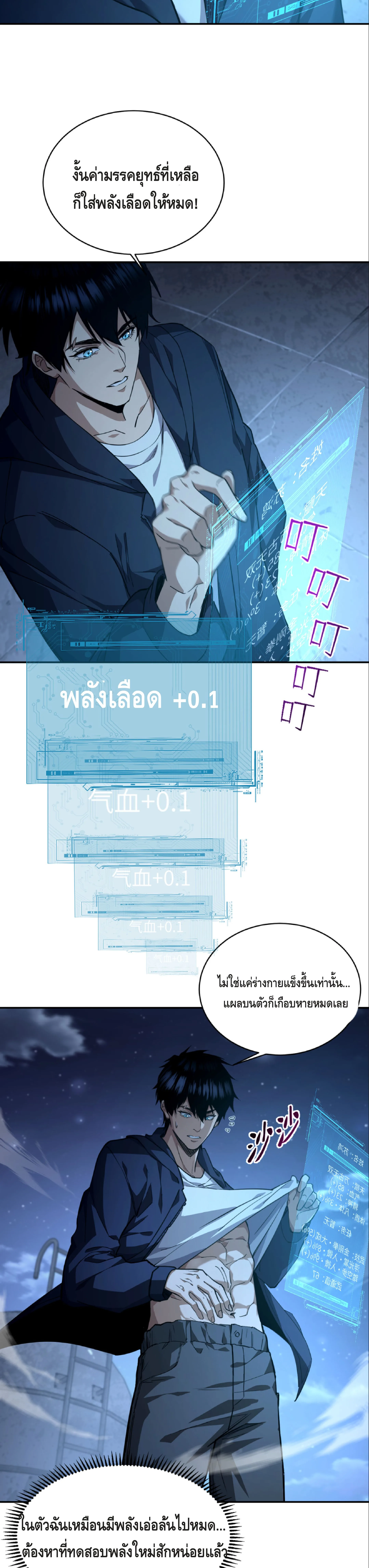 High Martial Arts: Sweeping Through Three Thousand เดียวดายเหนือยุทธภพ สังหารสามพันจักรพรรดิ ตอนที่ 2 หน้า 27