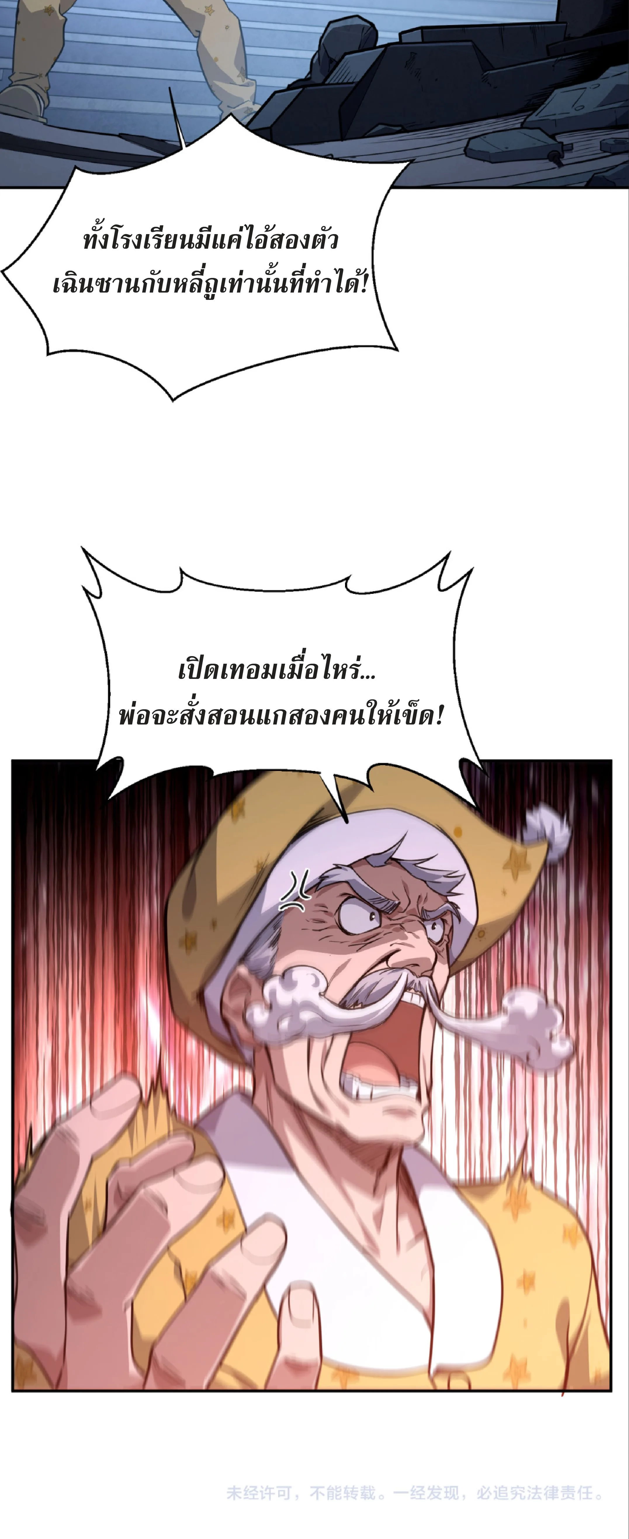 High Martial Arts: Sweeping Through Three Thousand เดียวดายเหนือยุทธภพ สังหารสามพันจักรพรรดิ ตอนที่ 2 หน้า 35