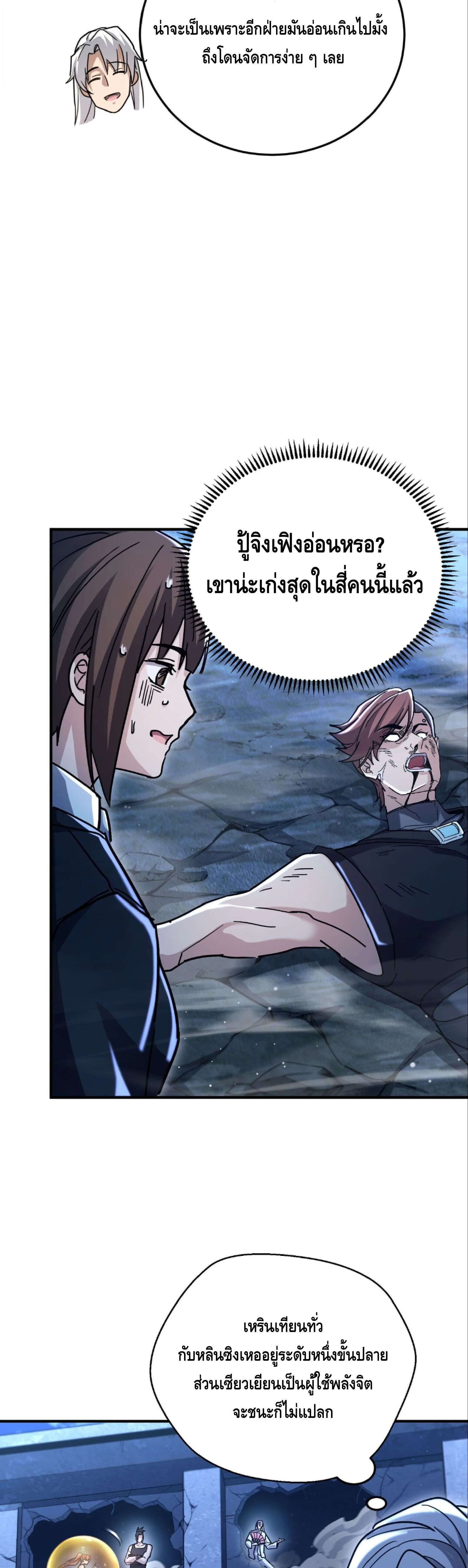 High Martial Arts: Sweeping Through Three Thousand เดียวดายเหนือยุทธภพ สังหารสามพันจักรพรรดิ ตอนที่ 20 หน้า 18