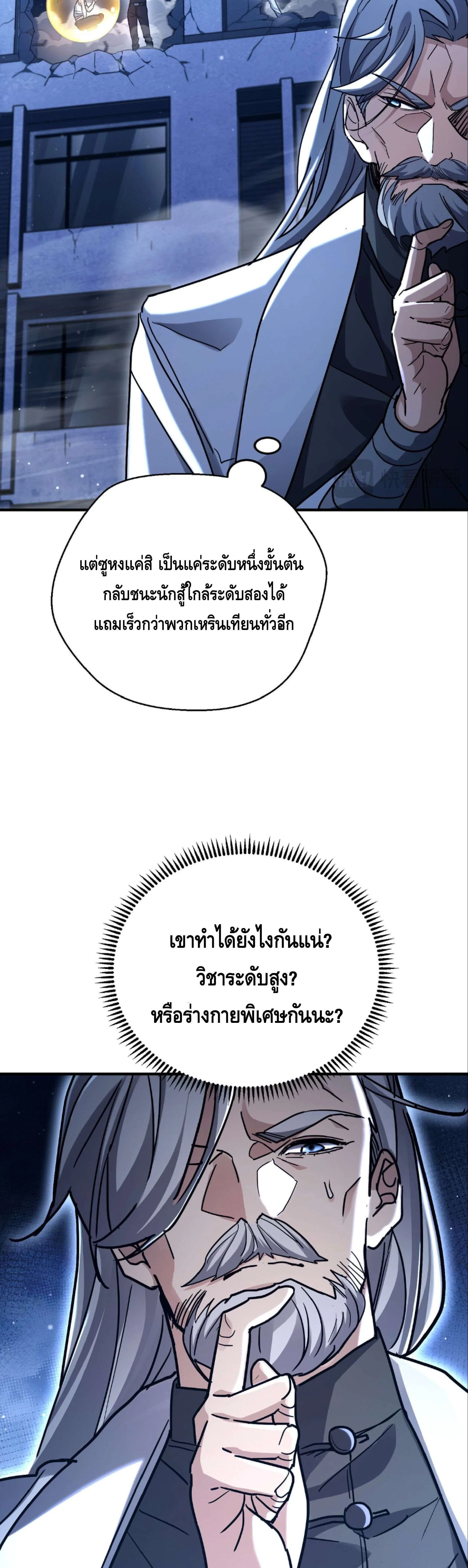 High Martial Arts: Sweeping Through Three Thousand เดียวดายเหนือยุทธภพ สังหารสามพันจักรพรรดิ ตอนที่ 20 หน้า 19