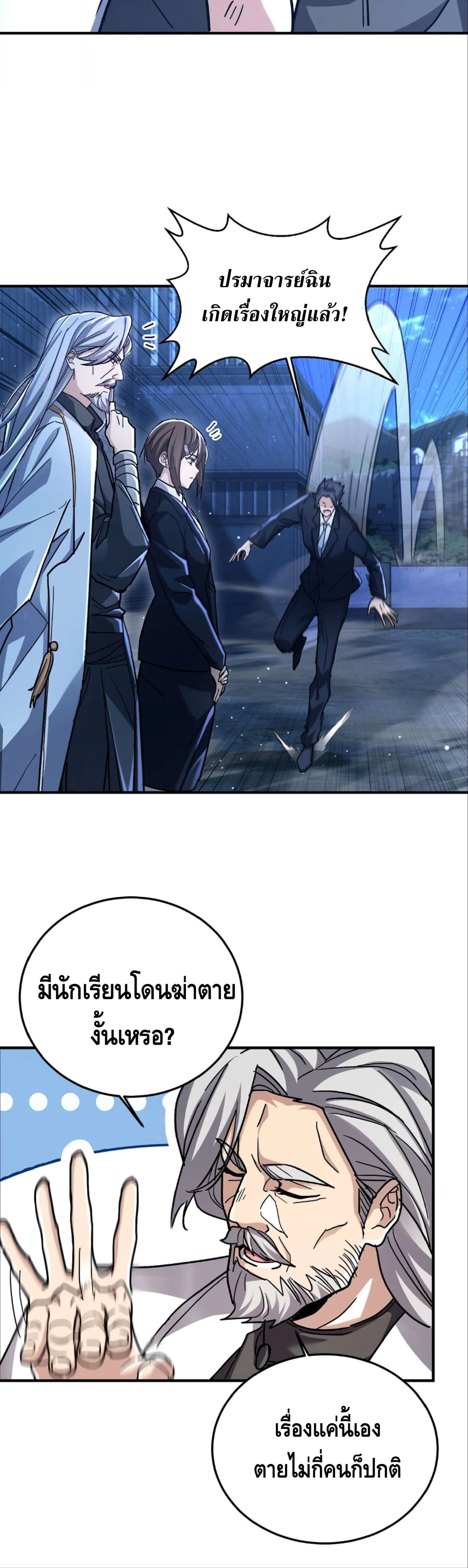 High Martial Arts: Sweeping Through Three Thousand เดียวดายเหนือยุทธภพ สังหารสามพันจักรพรรดิ ตอนที่ 20 หน้า 20