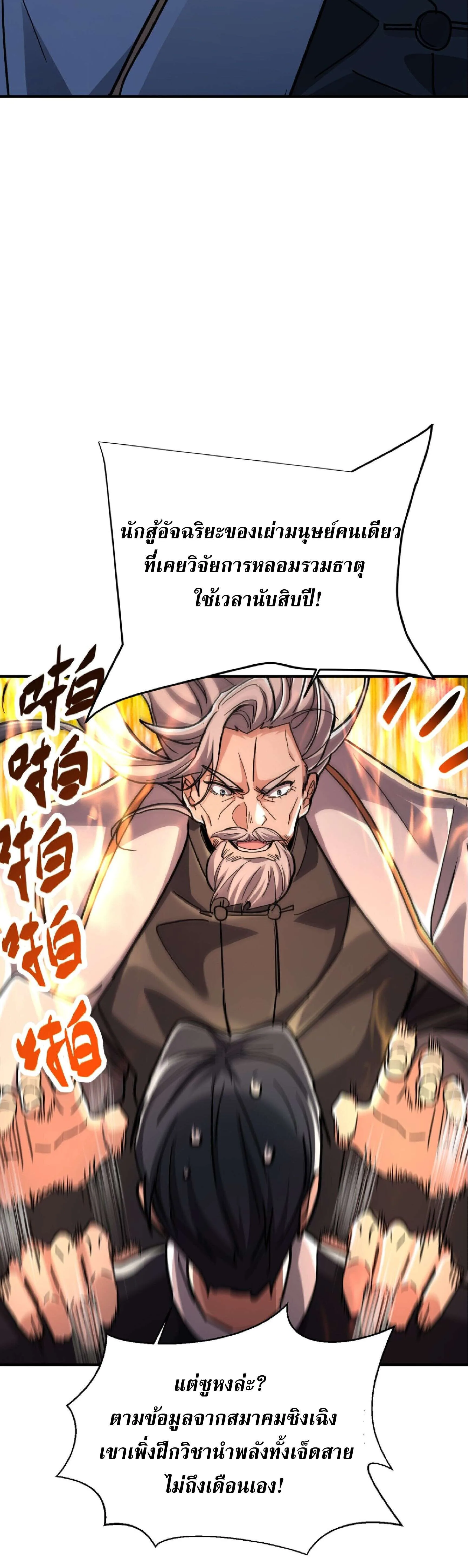 High Martial Arts: Sweeping Through Three Thousand เดียวดายเหนือยุทธภพ สังหารสามพันจักรพรรดิ ตอนที่ 20 หน้า 25