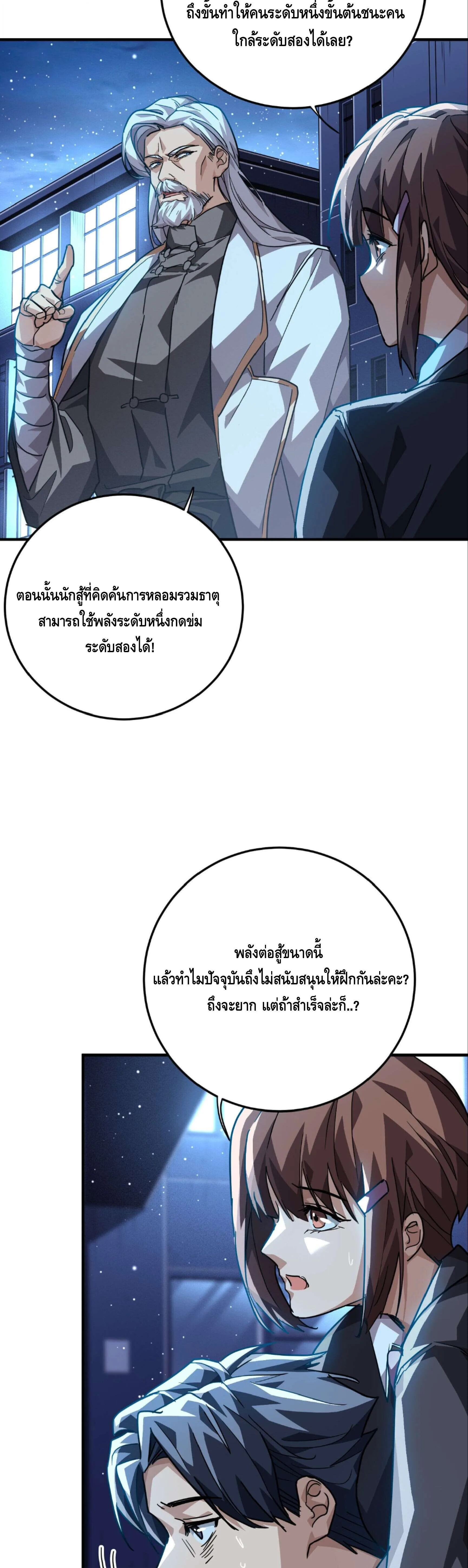 High Martial Arts: Sweeping Through Three Thousand เดียวดายเหนือยุทธภพ สังหารสามพันจักรพรรดิ ตอนที่ 20 หน้า 27