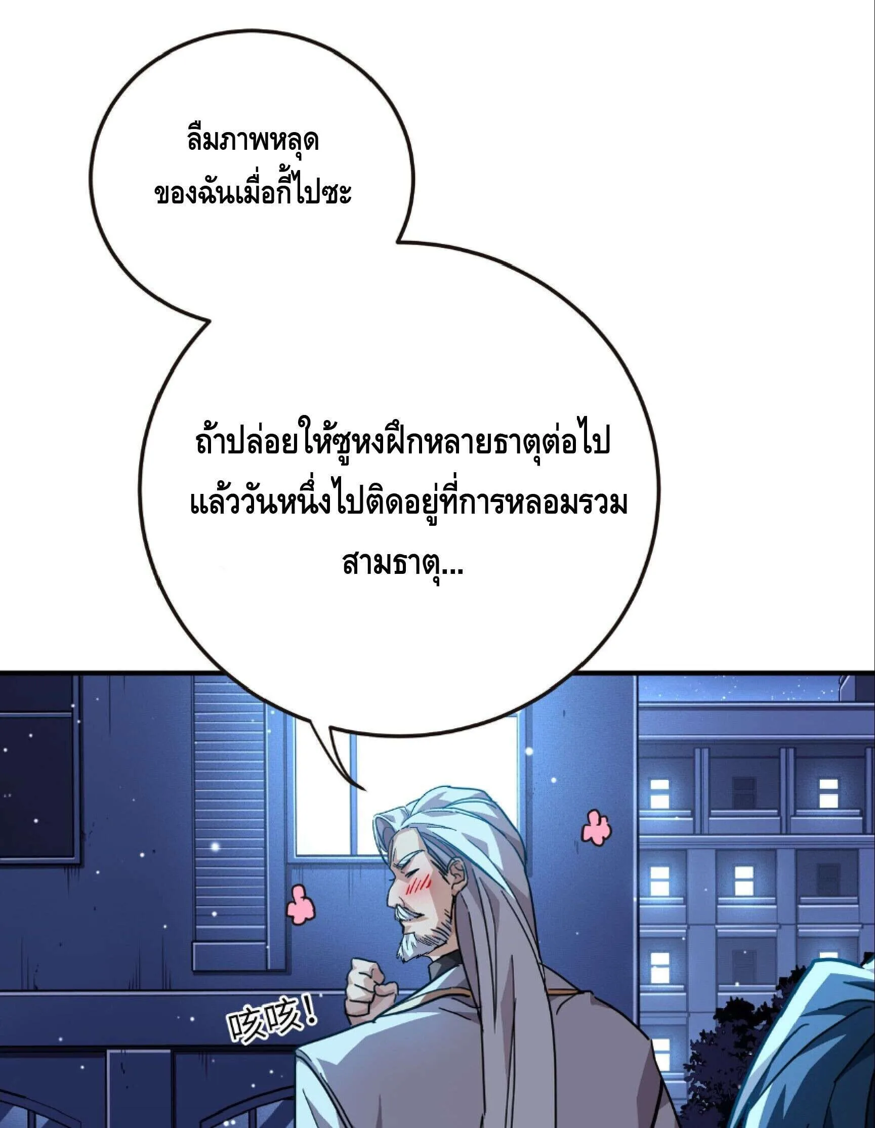 High Martial Arts: Sweeping Through Three Thousand เดียวดายเหนือยุทธภพ สังหารสามพันจักรพรรดิ ตอนที่ 20 หน้า 31