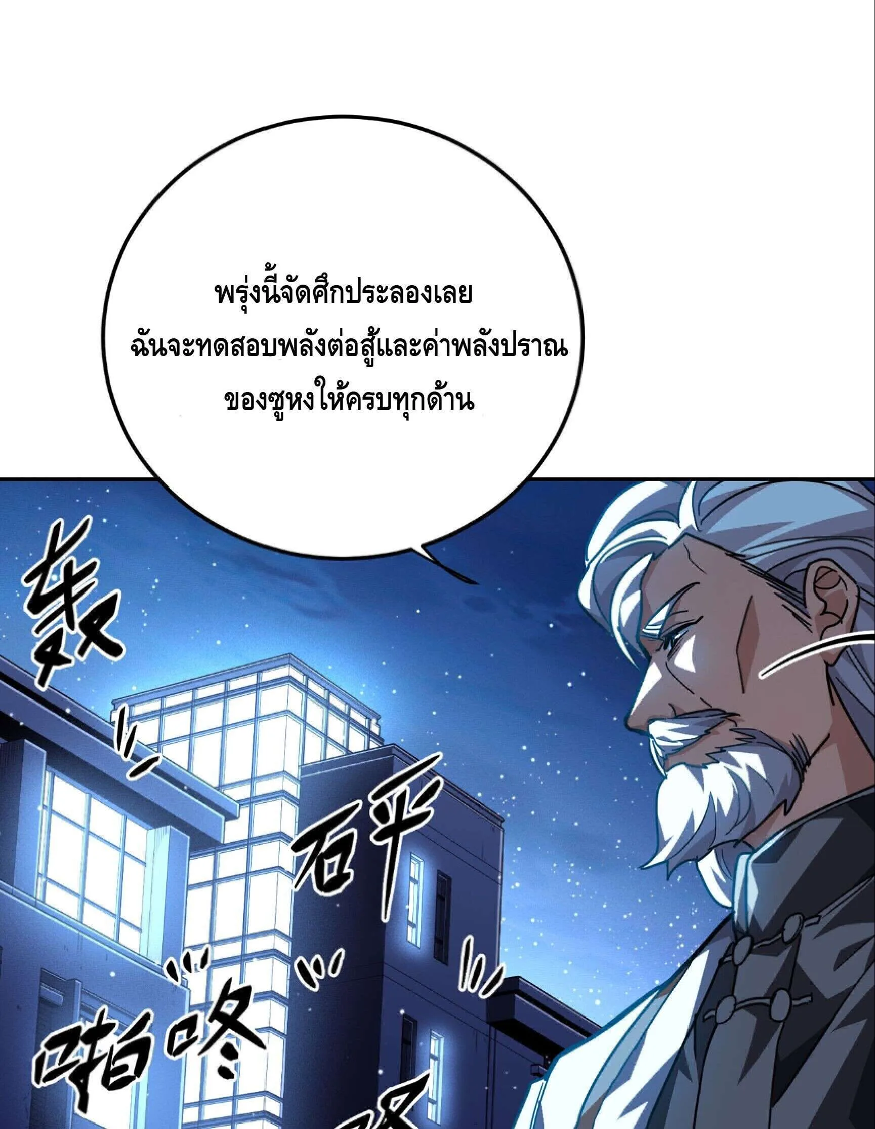 High Martial Arts: Sweeping Through Three Thousand เดียวดายเหนือยุทธภพ สังหารสามพันจักรพรรดิ ตอนที่ 20 หน้า 37