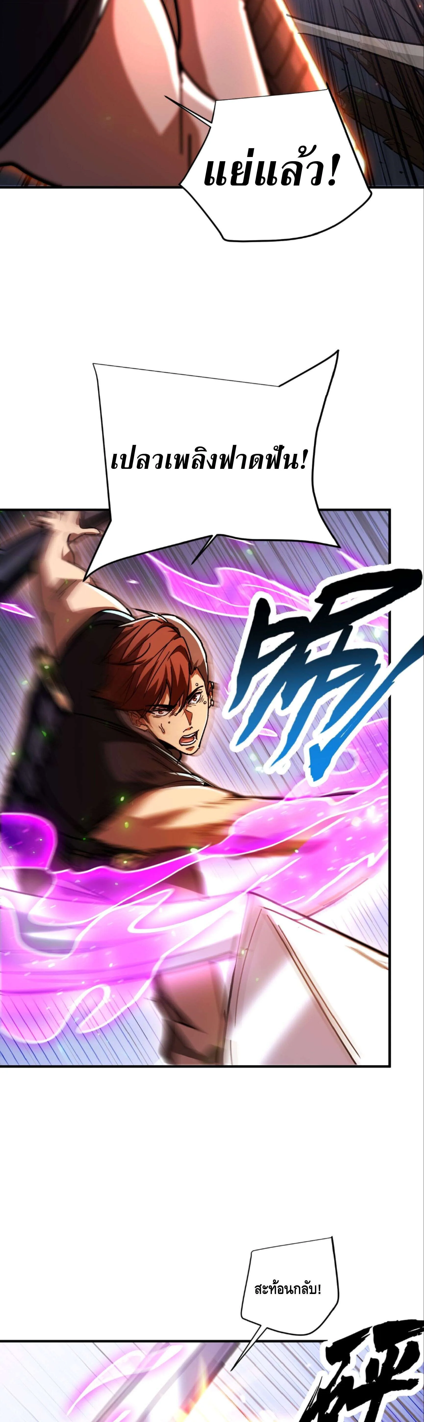 High Martial Arts: Sweeping Through Three Thousand เดียวดายเหนือยุทธภพ สังหารสามพันจักรพรรดิ ตอนที่ 20 หน้า 4