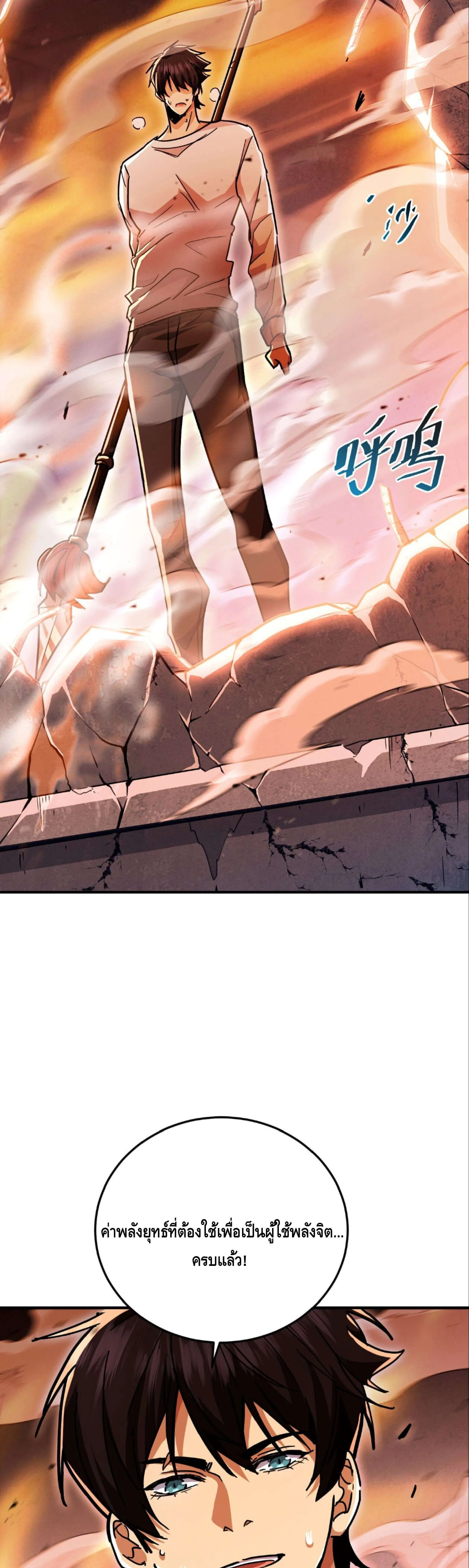 High Martial Arts: Sweeping Through Three Thousand เดียวดายเหนือยุทธภพ สังหารสามพันจักรพรรดิ ตอนที่ 20 หน้า 8