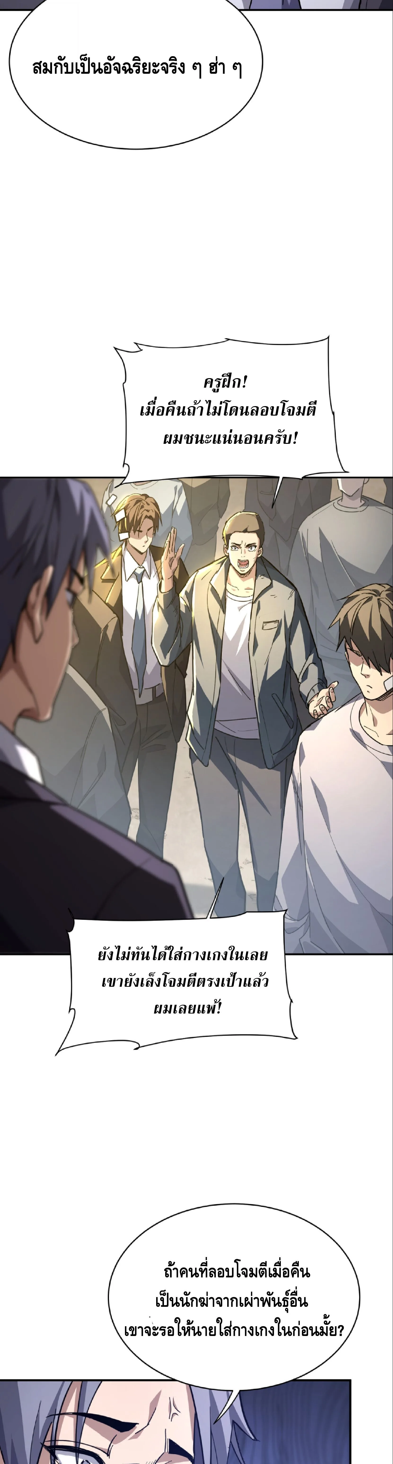 High Martial Arts: Sweeping Through Three Thousand เดียวดายเหนือยุทธภพ สังหารสามพันจักรพรรดิ ตอนที่ 21 หน้า 12