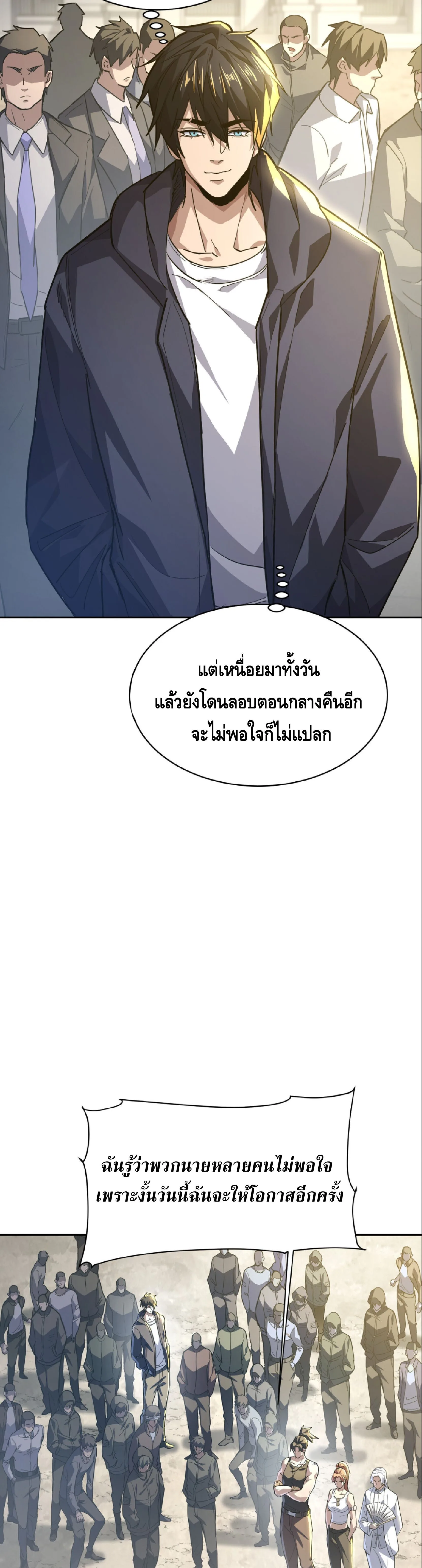 High Martial Arts: Sweeping Through Three Thousand เดียวดายเหนือยุทธภพ สังหารสามพันจักรพรรดิ ตอนที่ 21 หน้า 14