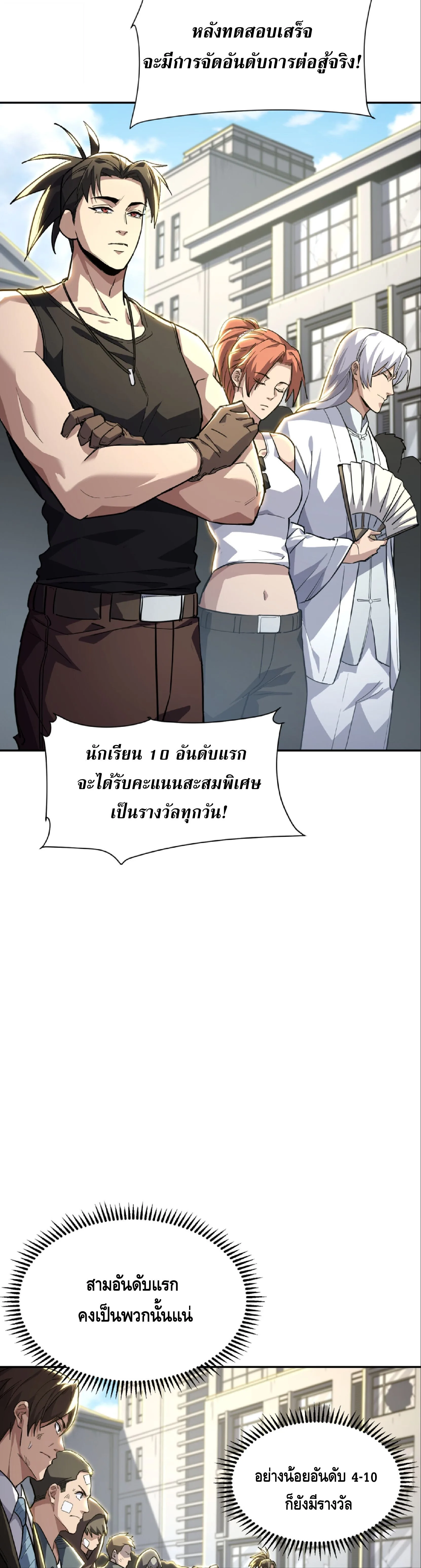 High Martial Arts: Sweeping Through Three Thousand เดียวดายเหนือยุทธภพ สังหารสามพันจักรพรรดิ ตอนที่ 21 หน้า 16
