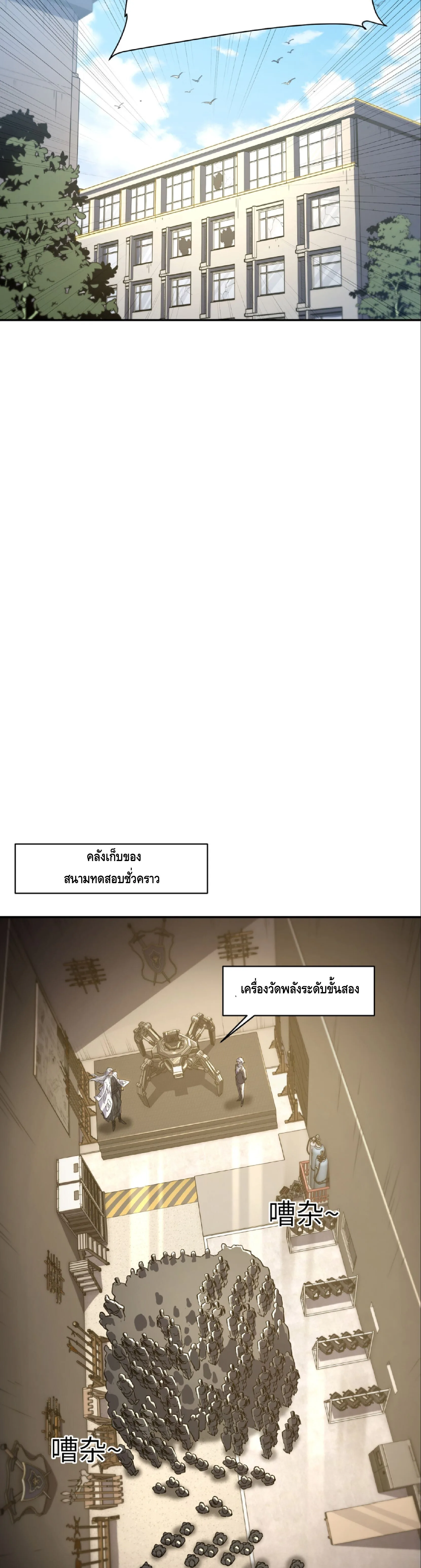 High Martial Arts: Sweeping Through Three Thousand เดียวดายเหนือยุทธภพ สังหารสามพันจักรพรรดิ ตอนที่ 21 หน้า 18