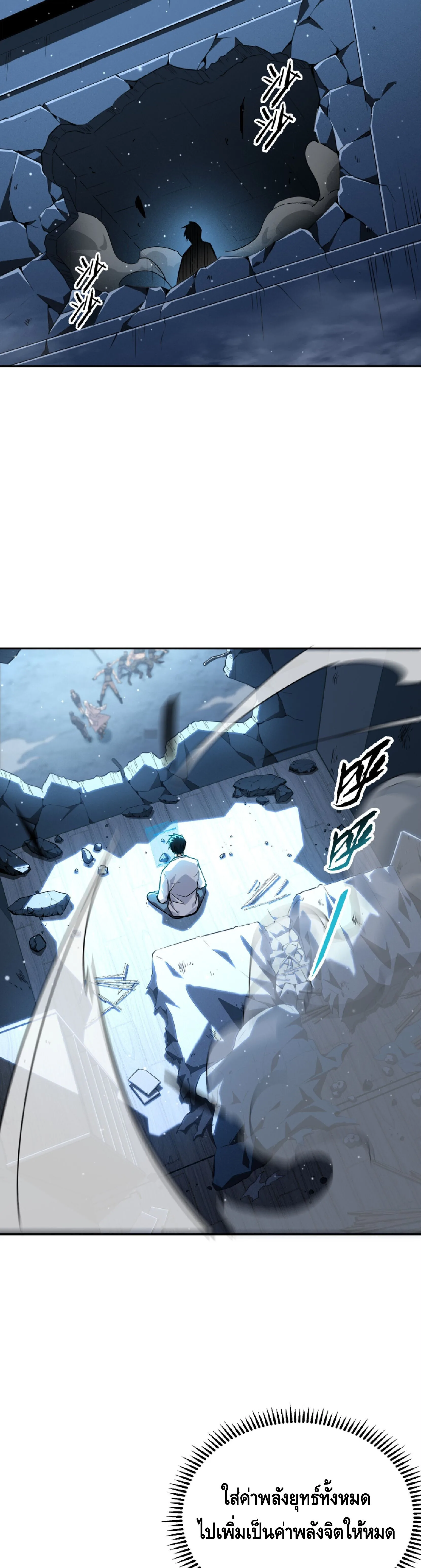 High Martial Arts: Sweeping Through Three Thousand เดียวดายเหนือยุทธภพ สังหารสามพันจักรพรรดิ ตอนที่ 21 หน้า 2