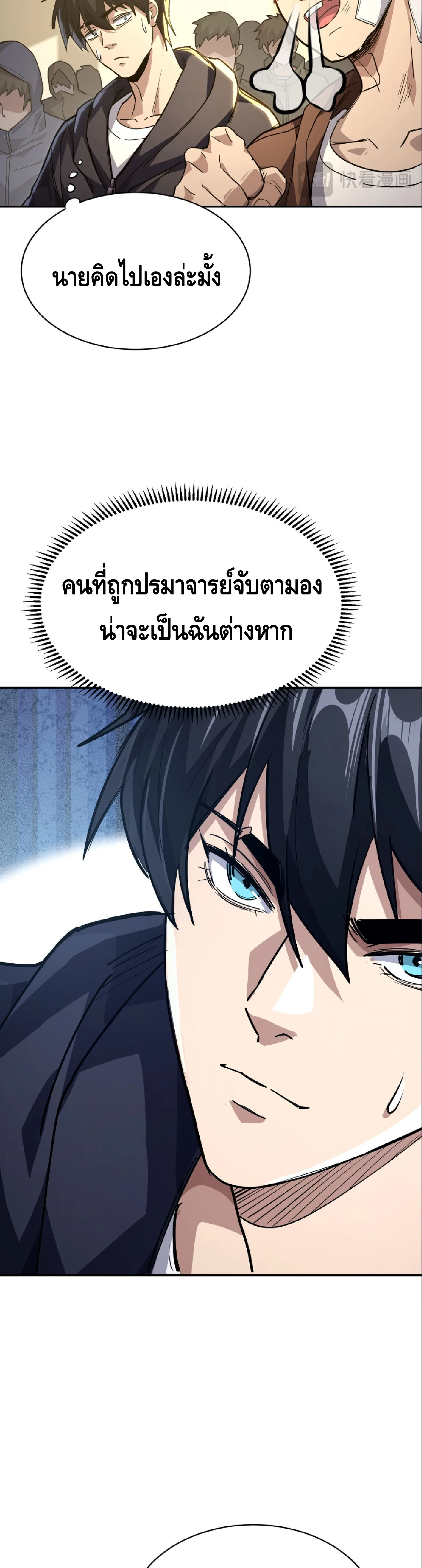 High Martial Arts: Sweeping Through Three Thousand เดียวดายเหนือยุทธภพ สังหารสามพันจักรพรรดิ ตอนที่ 21 หน้า 20