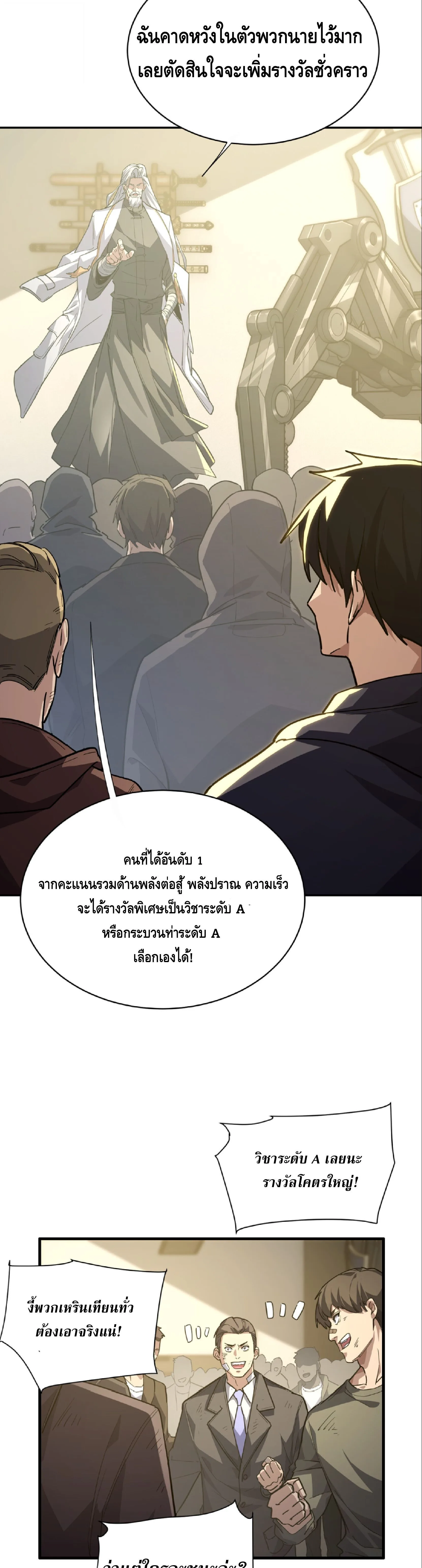 High Martial Arts: Sweeping Through Three Thousand เดียวดายเหนือยุทธภพ สังหารสามพันจักรพรรดิ ตอนที่ 21 หน้า 21