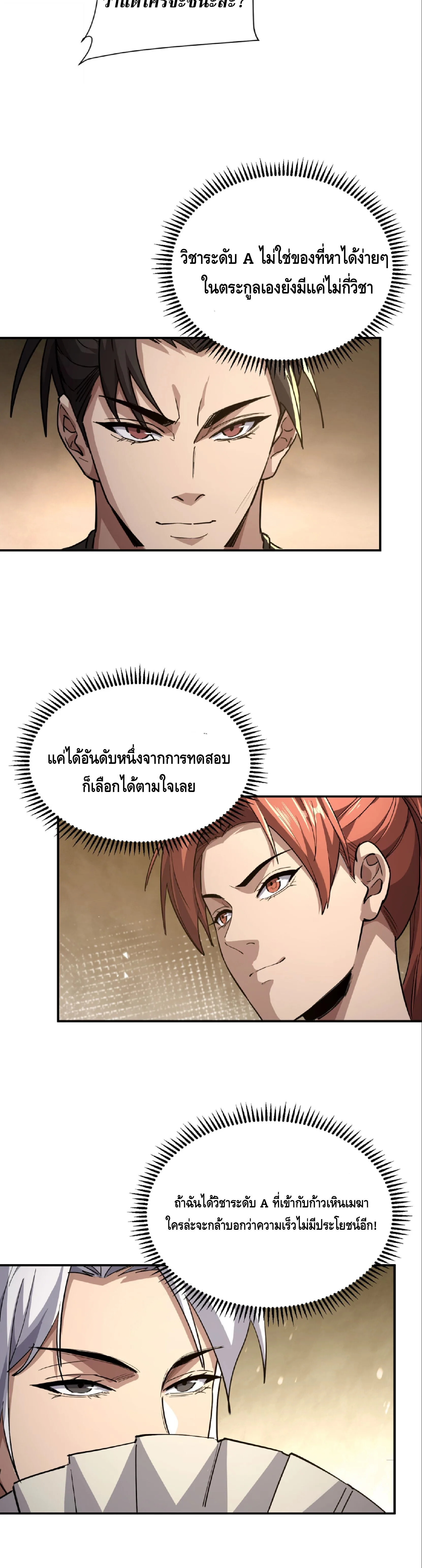 High Martial Arts: Sweeping Through Three Thousand เดียวดายเหนือยุทธภพ สังหารสามพันจักรพรรดิ ตอนที่ 21 หน้า 22