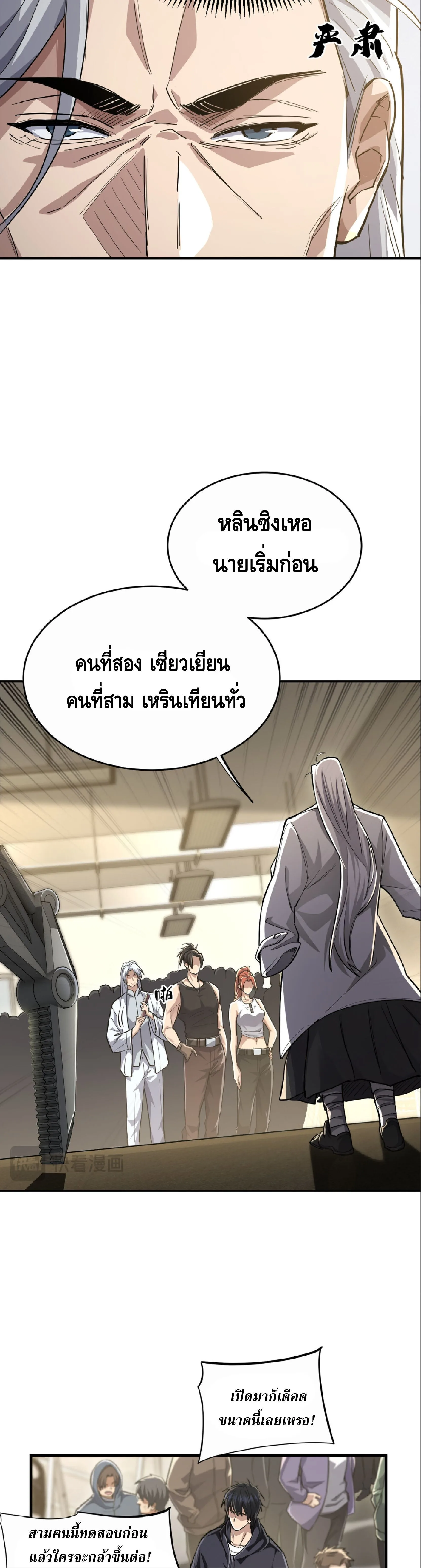 High Martial Arts: Sweeping Through Three Thousand เดียวดายเหนือยุทธภพ สังหารสามพันจักรพรรดิ ตอนที่ 21 หน้า 24