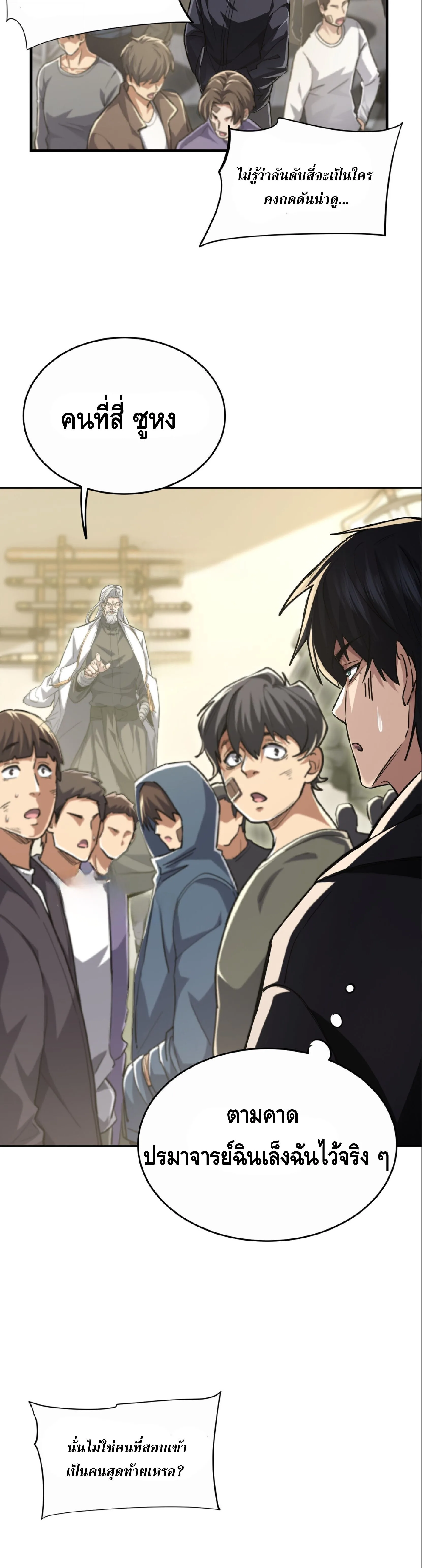 High Martial Arts: Sweeping Through Three Thousand เดียวดายเหนือยุทธภพ สังหารสามพันจักรพรรดิ ตอนที่ 21 หน้า 25