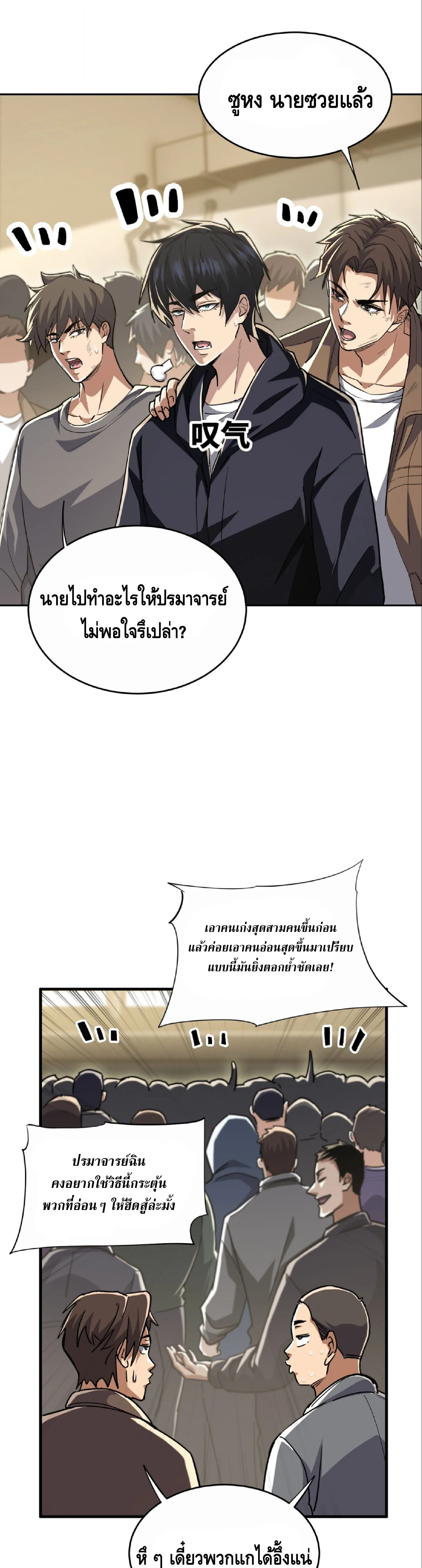 High Martial Arts: Sweeping Through Three Thousand เดียวดายเหนือยุทธภพ สังหารสามพันจักรพรรดิ ตอนที่ 21 หน้า 26