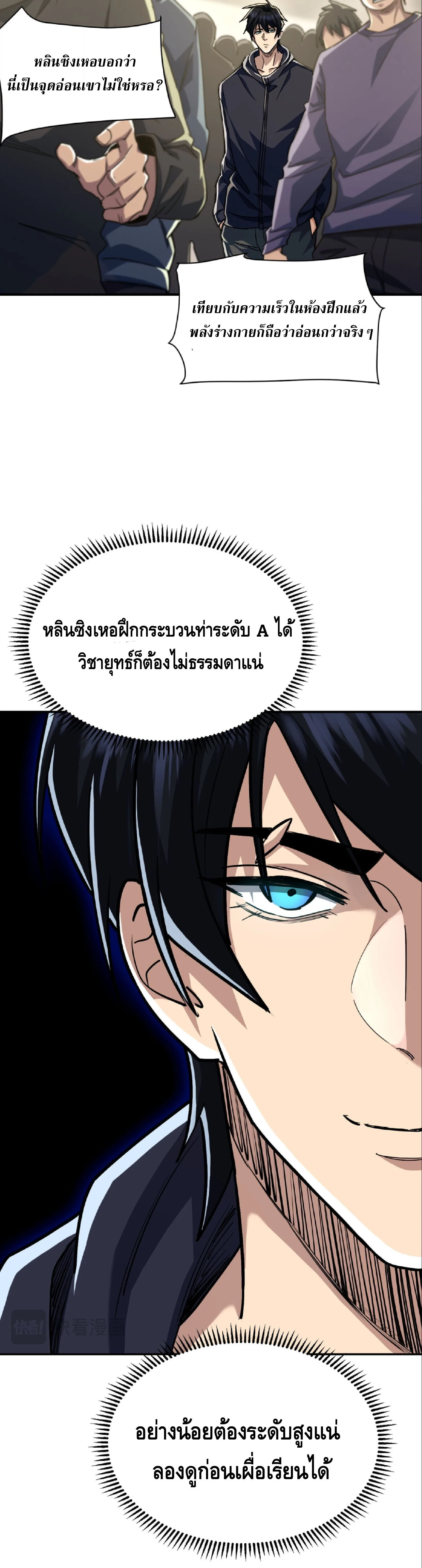 High Martial Arts: Sweeping Through Three Thousand เดียวดายเหนือยุทธภพ สังหารสามพันจักรพรรดิ ตอนที่ 21 หน้า 29