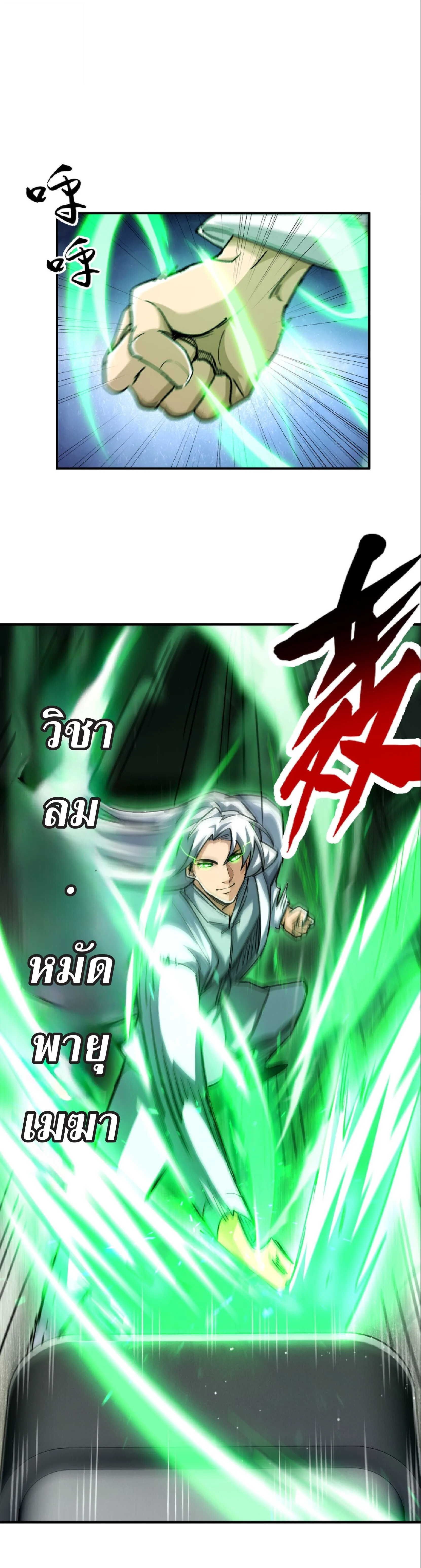 High Martial Arts: Sweeping Through Three Thousand เดียวดายเหนือยุทธภพ สังหารสามพันจักรพรรดิ ตอนที่ 21 หน้า 30