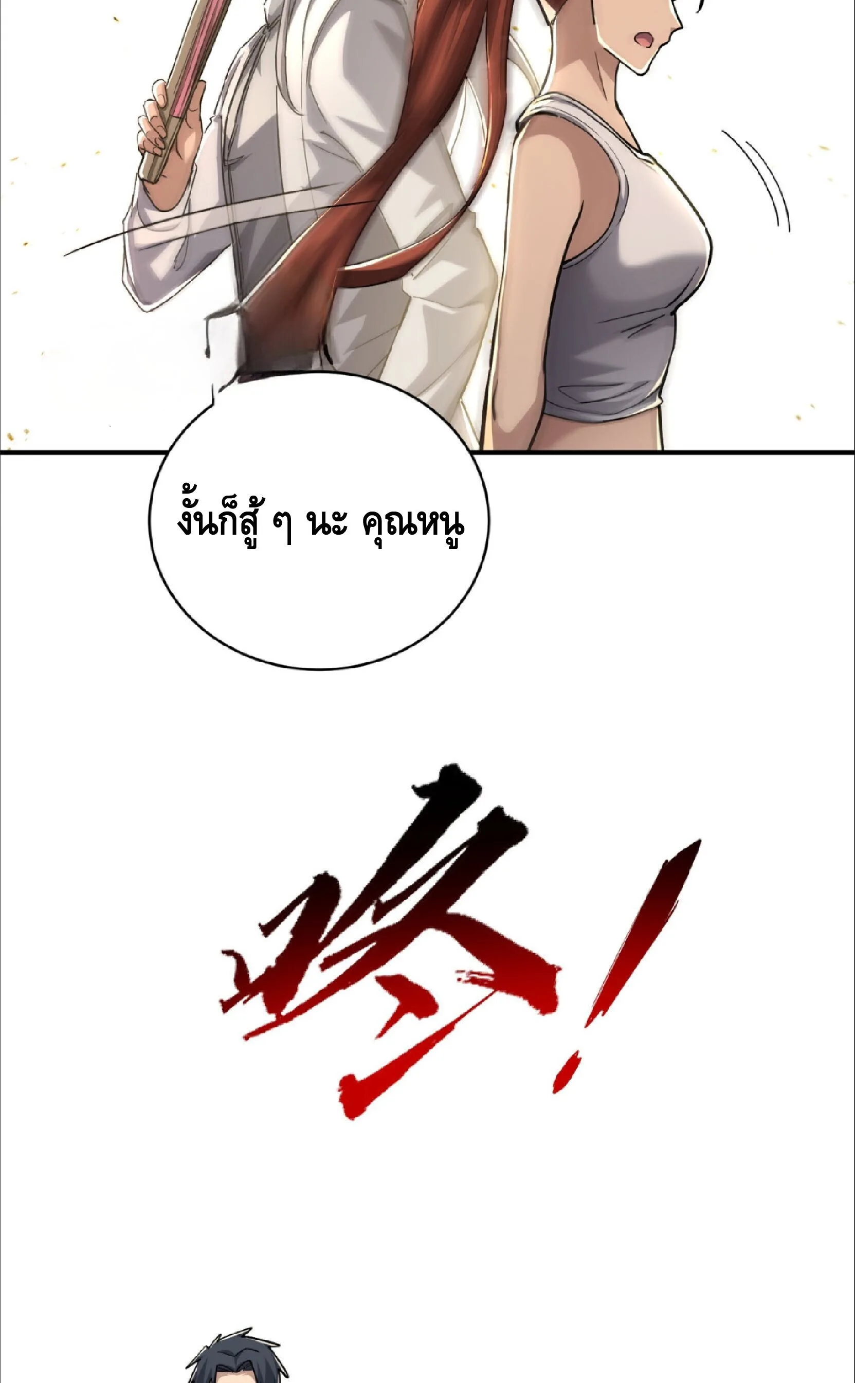 High Martial Arts: Sweeping Through Three Thousand เดียวดายเหนือยุทธภพ สังหารสามพันจักรพรรดิ ตอนที่ 21 หน้า 33