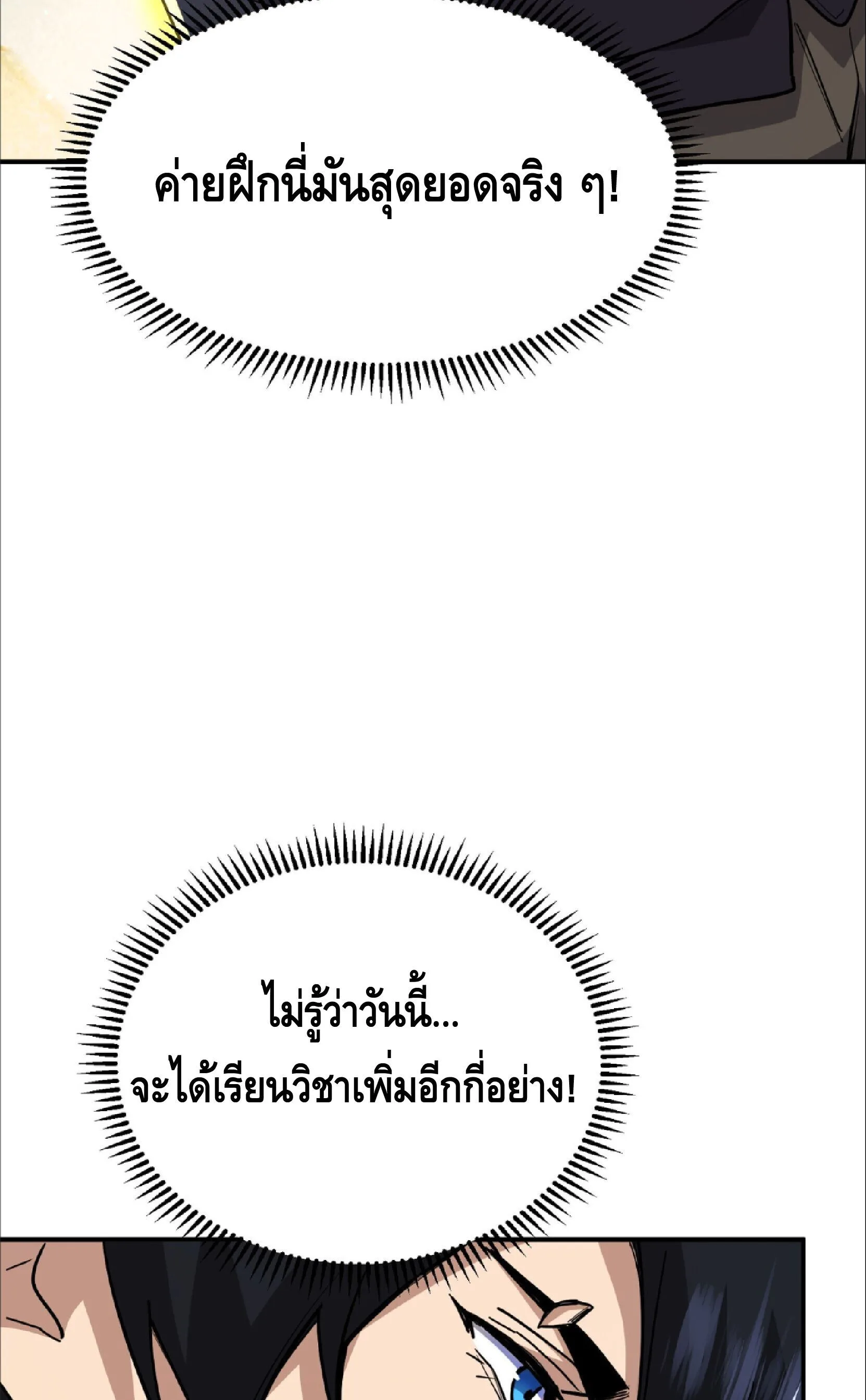 High Martial Arts: Sweeping Through Three Thousand เดียวดายเหนือยุทธภพ สังหารสามพันจักรพรรดิ ตอนที่ 21 หน้า 39
