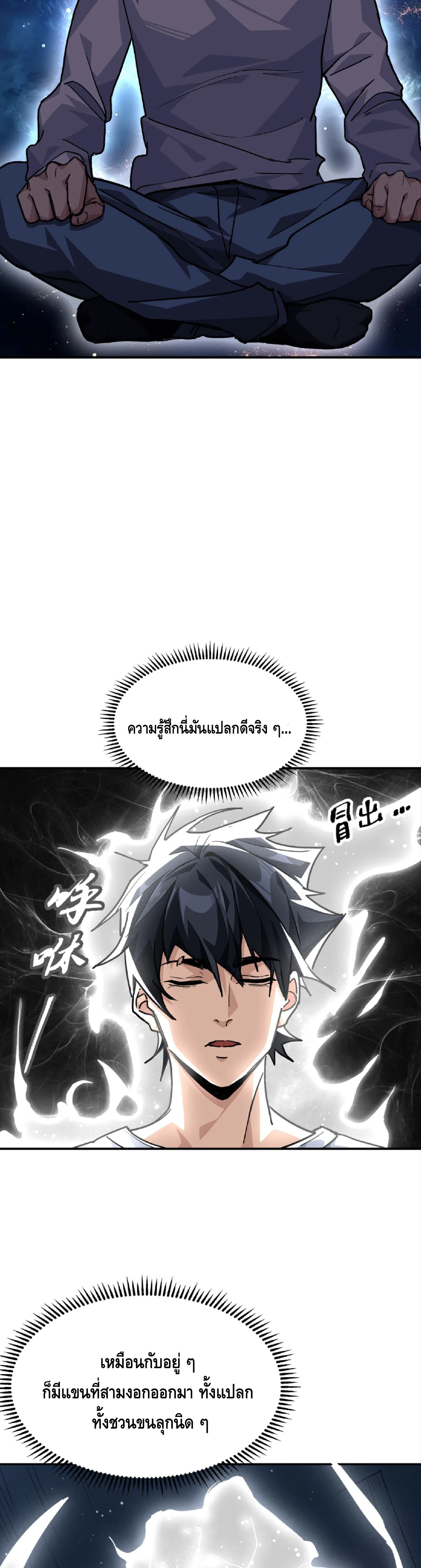 High Martial Arts: Sweeping Through Three Thousand เดียวดายเหนือยุทธภพ สังหารสามพันจักรพรรดิ ตอนที่ 21 หน้า 4