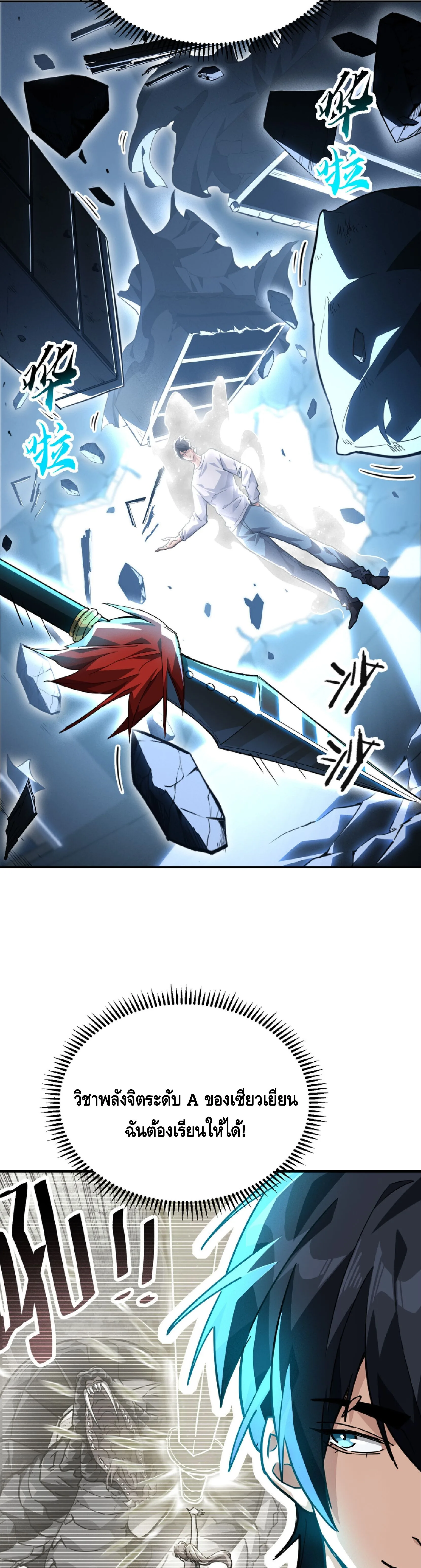 High Martial Arts: Sweeping Through Three Thousand เดียวดายเหนือยุทธภพ สังหารสามพันจักรพรรดิ ตอนที่ 21 หน้า 7