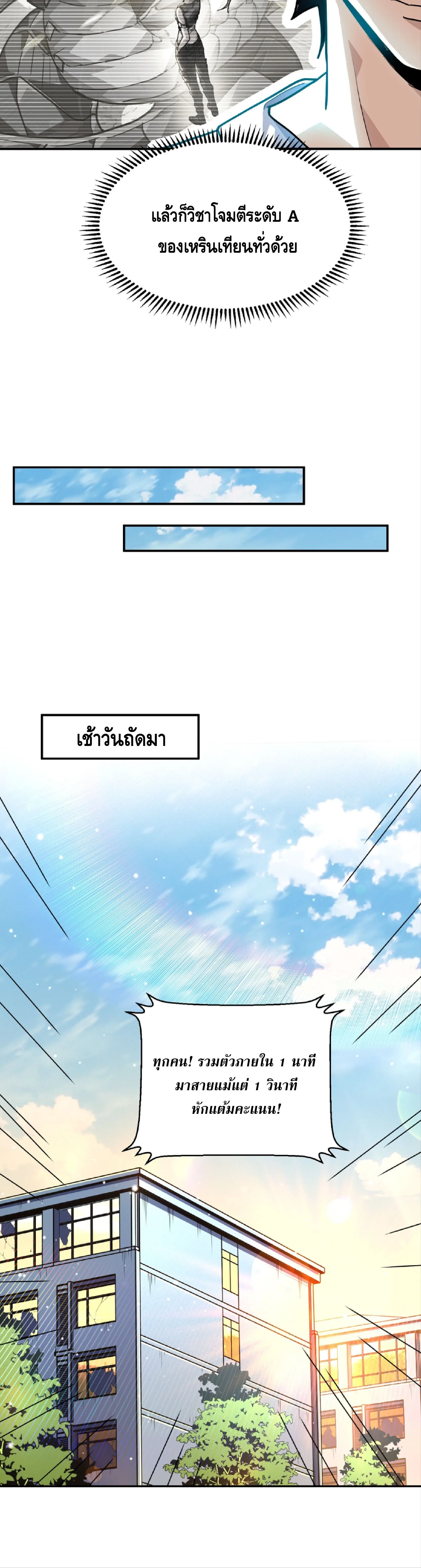High Martial Arts: Sweeping Through Three Thousand เดียวดายเหนือยุทธภพ สังหารสามพันจักรพรรดิ ตอนที่ 21 หน้า 8