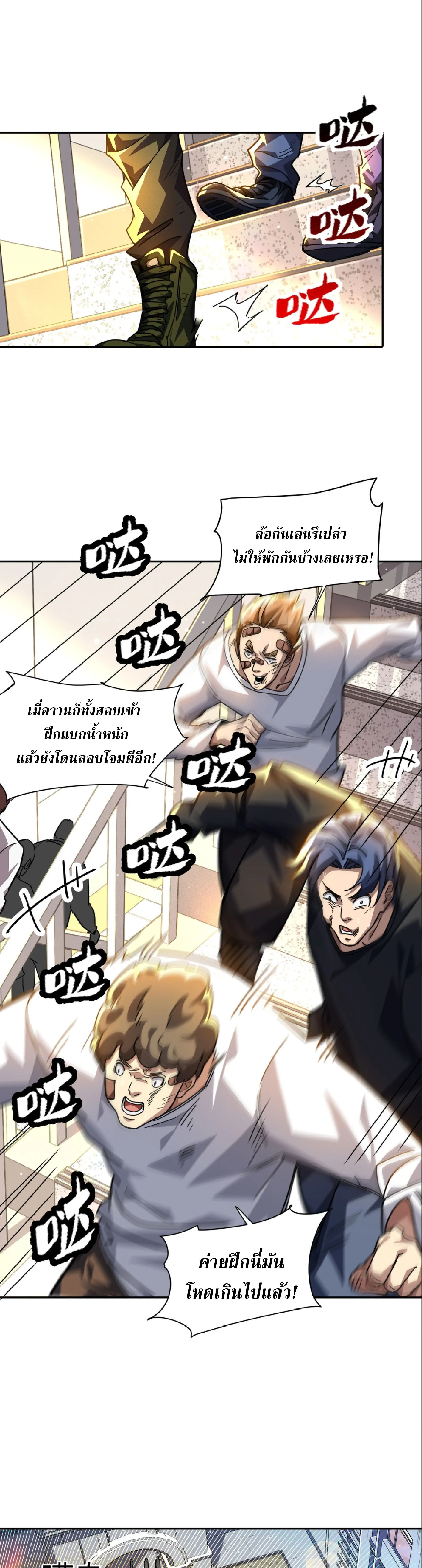 High Martial Arts: Sweeping Through Three Thousand เดียวดายเหนือยุทธภพ สังหารสามพันจักรพรรดิ ตอนที่ 21 หน้า 9