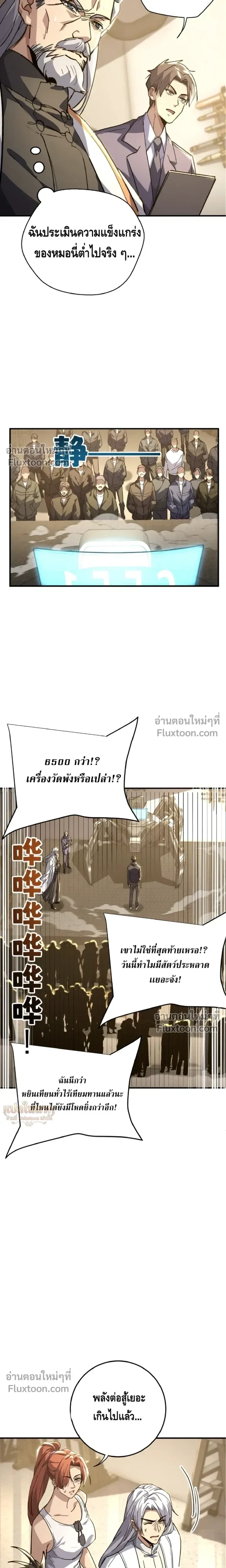 High Martial Arts: Sweeping Through Three Thousand เดียวดายเหนือยุทธภพ สังหารสามพันจักรพรรดิ ตอนที่ 22 หน้า 13