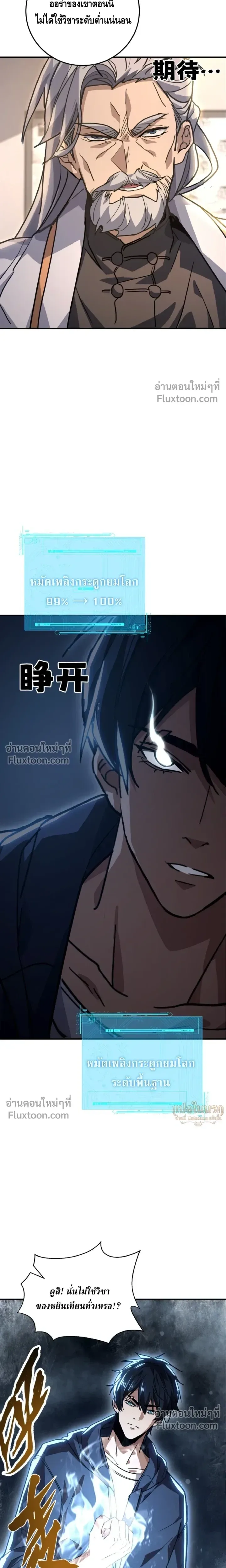 High Martial Arts: Sweeping Through Three Thousand เดียวดายเหนือยุทธภพ สังหารสามพันจักรพรรดิ ตอนที่ 22 หน้า 16