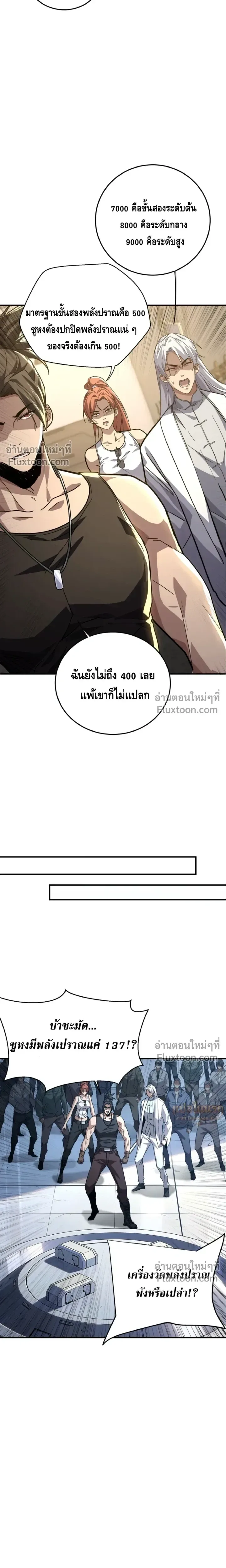 High Martial Arts: Sweeping Through Three Thousand เดียวดายเหนือยุทธภพ สังหารสามพันจักรพรรดิ ตอนที่ 22 หน้า 19