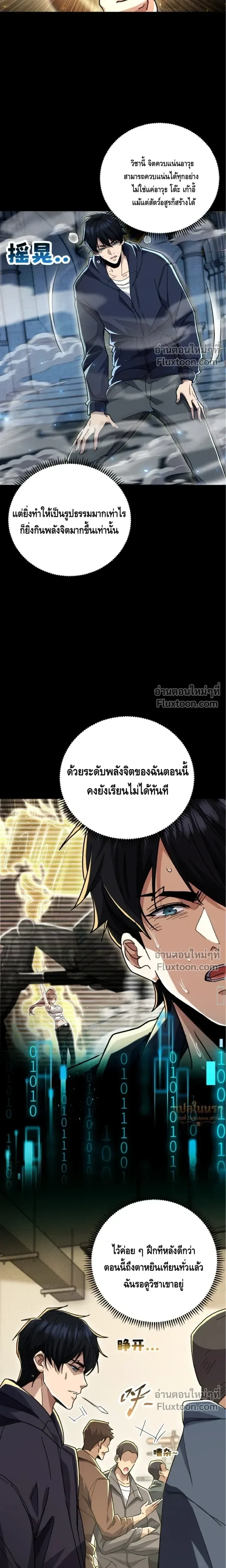 High Martial Arts: Sweeping Through Three Thousand เดียวดายเหนือยุทธภพ สังหารสามพันจักรพรรดิ ตอนที่ 22 หน้า 4