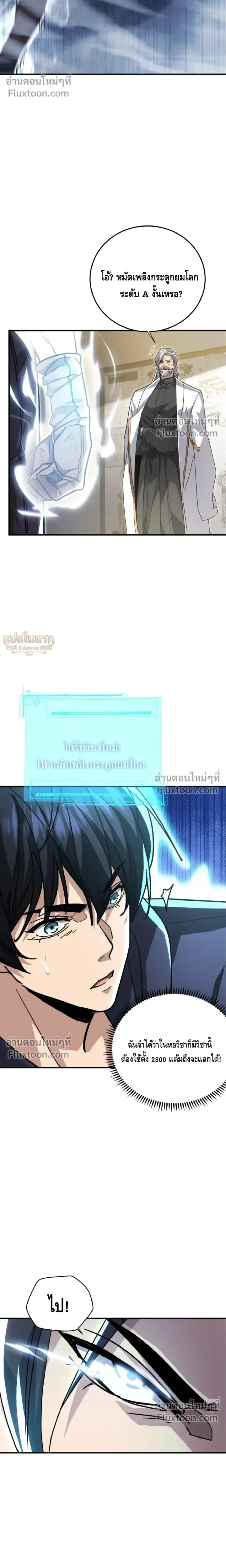 High Martial Arts: Sweeping Through Three Thousand เดียวดายเหนือยุทธภพ สังหารสามพันจักรพรรดิ ตอนที่ 22 หน้า 8