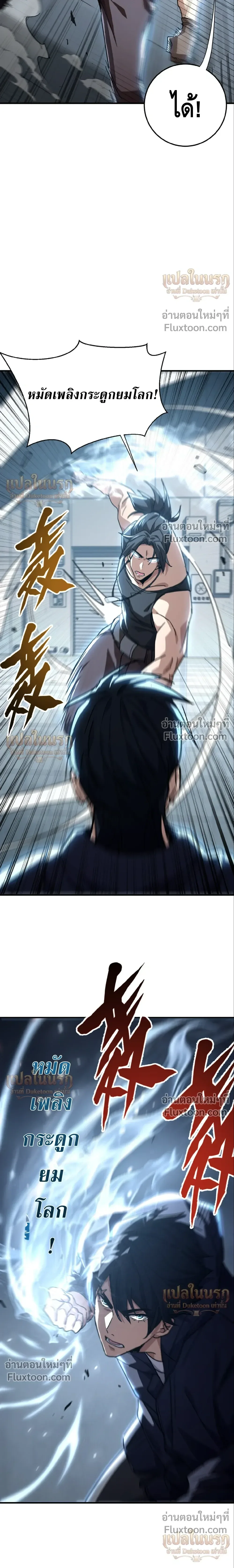 High Martial Arts: Sweeping Through Three Thousand เดียวดายเหนือยุทธภพ สังหารสามพันจักรพรรดิ ตอนที่ 23 หน้า 10