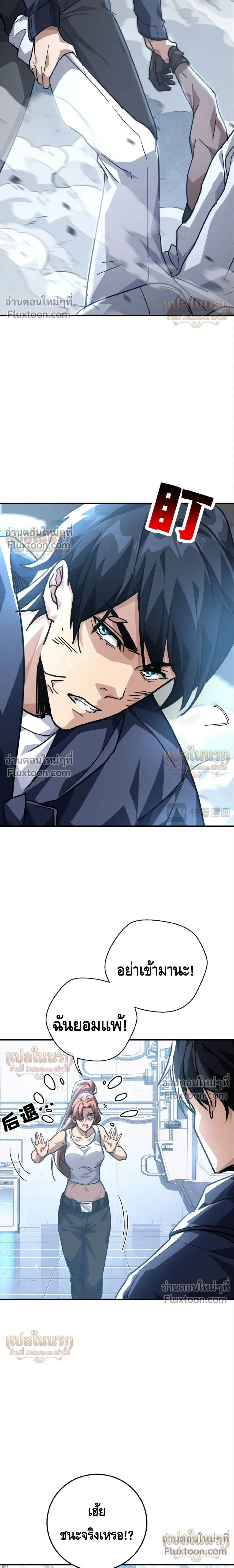 High Martial Arts: Sweeping Through Three Thousand เดียวดายเหนือยุทธภพ สังหารสามพันจักรพรรดิ ตอนที่ 23 หน้า 19