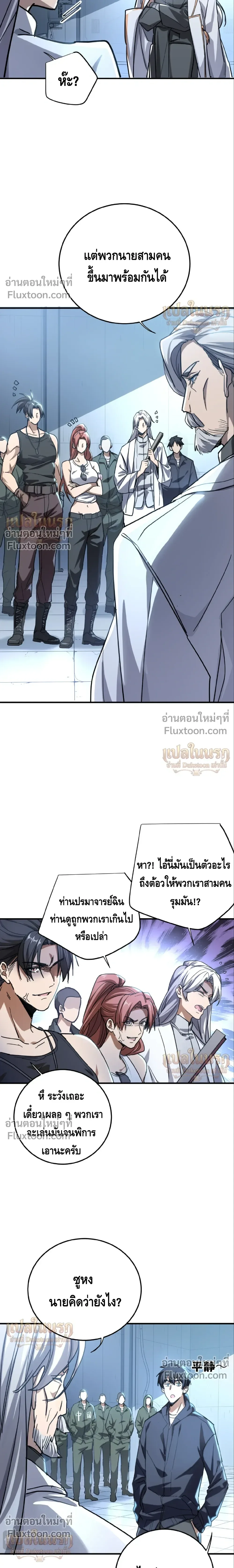 High Martial Arts: Sweeping Through Three Thousand เดียวดายเหนือยุทธภพ สังหารสามพันจักรพรรดิ ตอนที่ 23 หน้า 3
