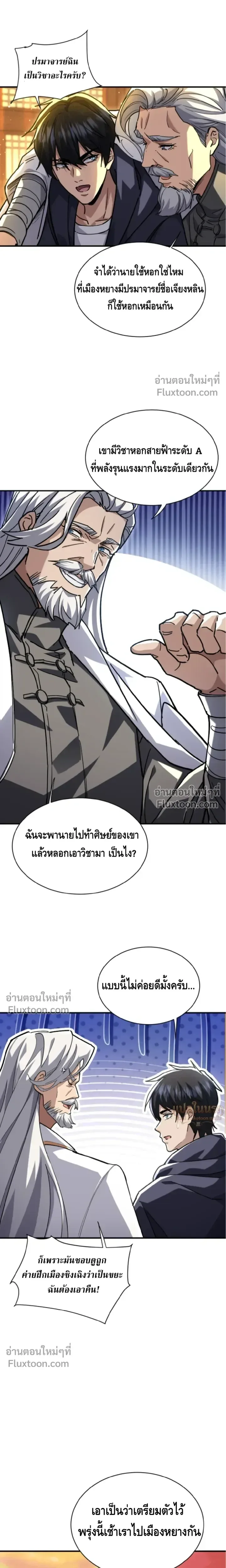 High Martial Arts: Sweeping Through Three Thousand เดียวดายเหนือยุทธภพ สังหารสามพันจักรพรรดิ ตอนที่ 24 หน้า 10