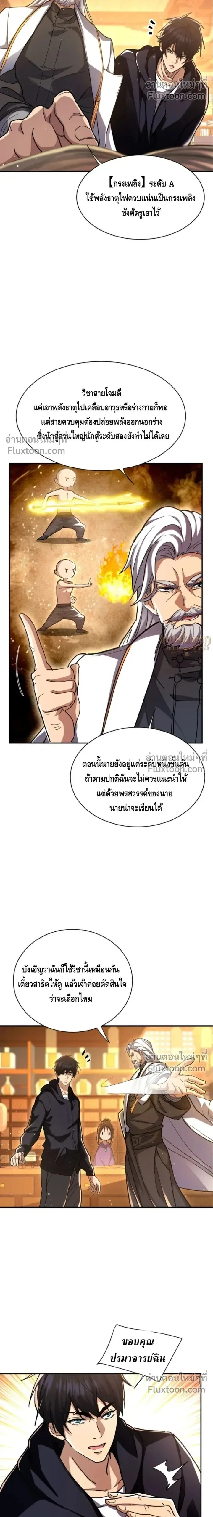 High Martial Arts: Sweeping Through Three Thousand เดียวดายเหนือยุทธภพ สังหารสามพันจักรพรรดิ ตอนที่ 24 หน้า 2