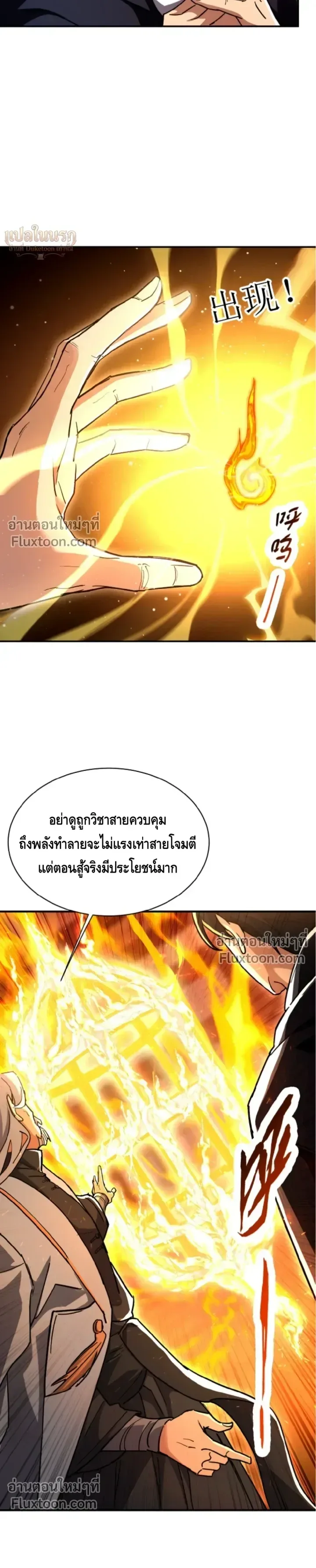 High Martial Arts: Sweeping Through Three Thousand เดียวดายเหนือยุทธภพ สังหารสามพันจักรพรรดิ ตอนที่ 24 หน้า 3