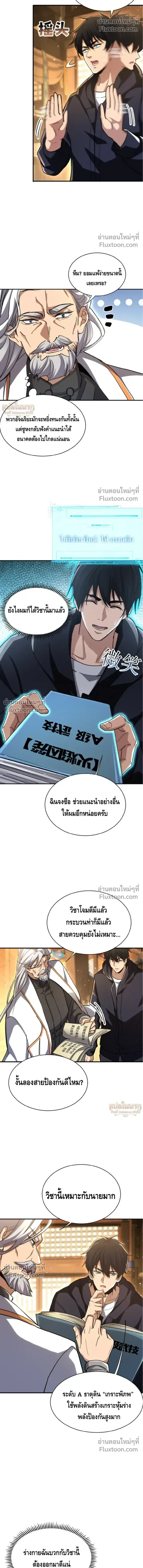 High Martial Arts: Sweeping Through Three Thousand เดียวดายเหนือยุทธภพ สังหารสามพันจักรพรรดิ ตอนที่ 24 หน้า 5