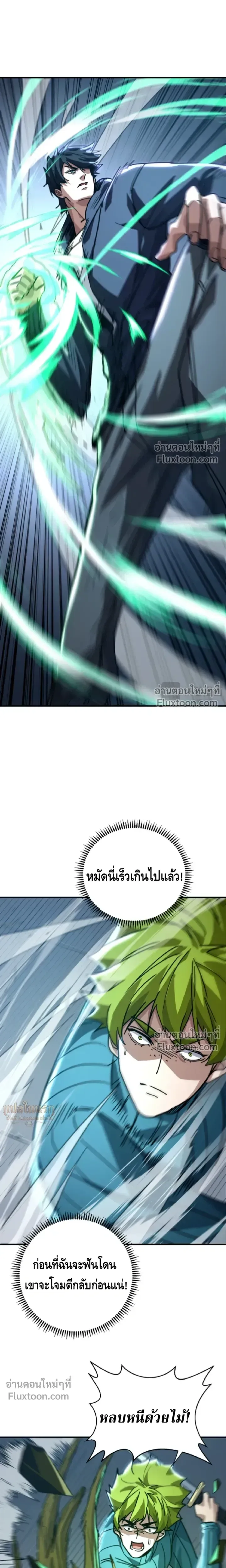 High Martial Arts: Sweeping Through Three Thousand เดียวดายเหนือยุทธภพ สังหารสามพันจักรพรรดิ ตอนที่ 25 หน้า 10