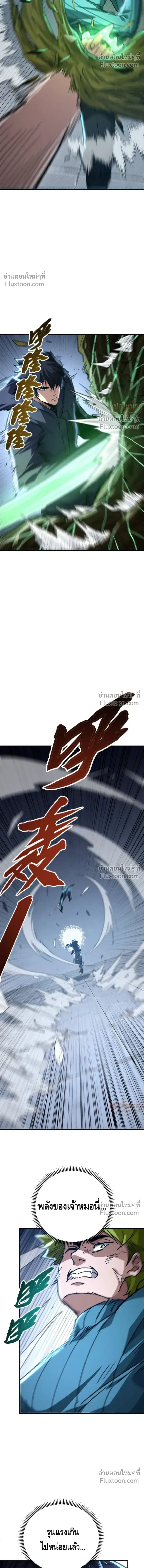 High Martial Arts: Sweeping Through Three Thousand เดียวดายเหนือยุทธภพ สังหารสามพันจักรพรรดิ ตอนที่ 25 หน้า 11
