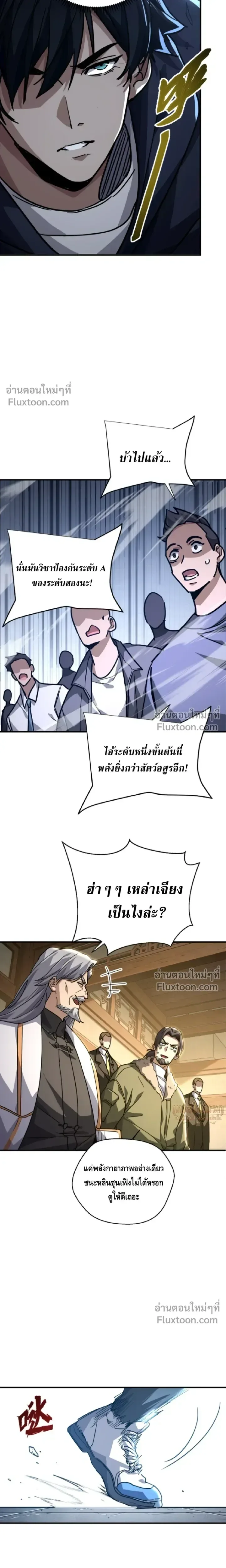 High Martial Arts: Sweeping Through Three Thousand เดียวดายเหนือยุทธภพ สังหารสามพันจักรพรรดิ ตอนที่ 25 หน้า 12