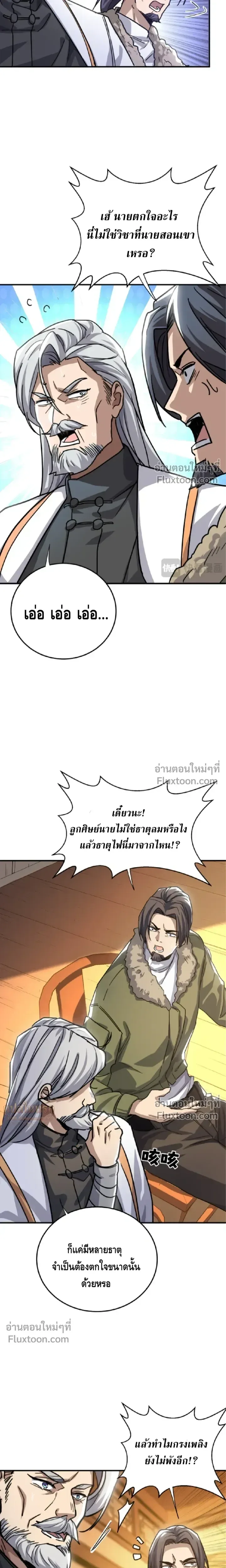 High Martial Arts: Sweeping Through Three Thousand เดียวดายเหนือยุทธภพ สังหารสามพันจักรพรรดิ ตอนที่ 25 หน้า 16