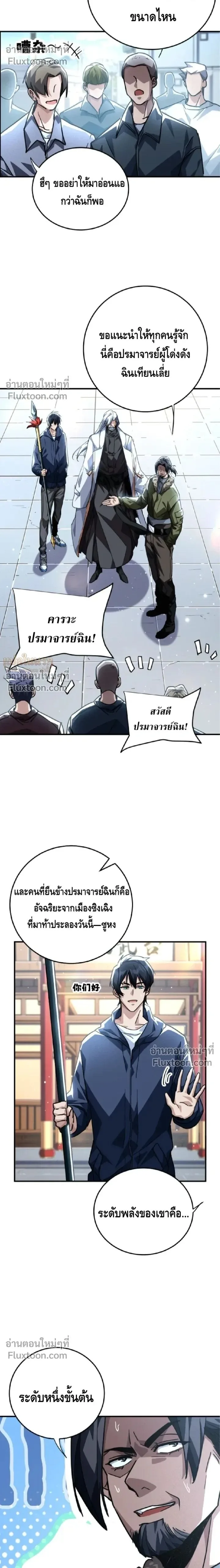 High Martial Arts: Sweeping Through Three Thousand เดียวดายเหนือยุทธภพ สังหารสามพันจักรพรรดิ ตอนที่ 25 หน้า 2