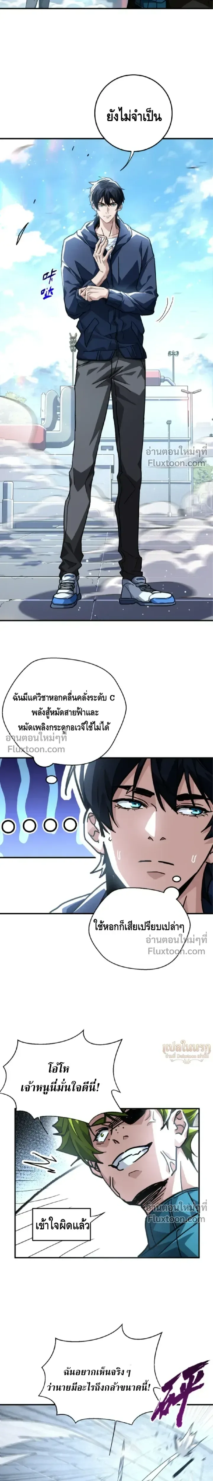 High Martial Arts: Sweeping Through Three Thousand เดียวดายเหนือยุทธภพ สังหารสามพันจักรพรรดิ ตอนที่ 25 หน้า 6