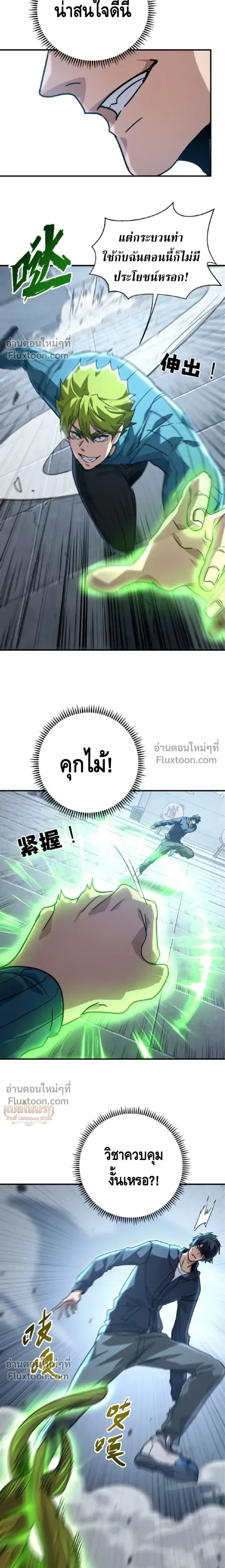 High Martial Arts: Sweeping Through Three Thousand เดียวดายเหนือยุทธภพ สังหารสามพันจักรพรรดิ ตอนที่ 25 หน้า 8